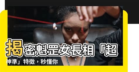 壬辰魁罡女 運勢差